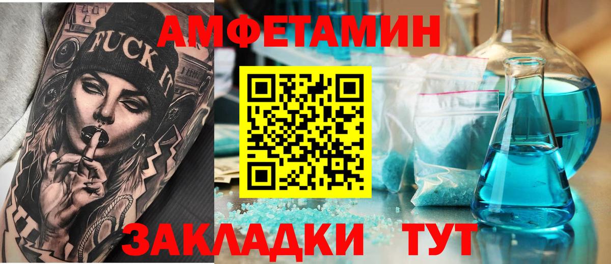 АМФЕТАМИН VHQ Вольск