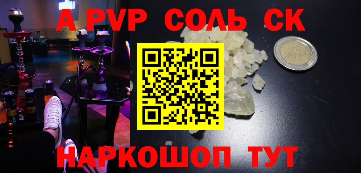 Вольск  купить наркоту  APVP Crystall  Вход с VPN  APVP Соль  A-PVP Соль 