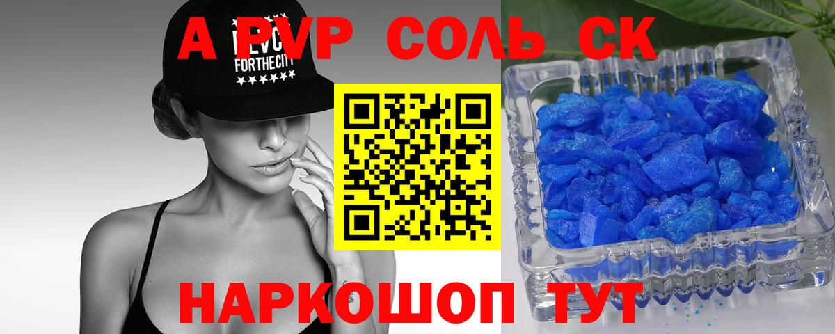 Альфа ПВП Crystall Вольск
