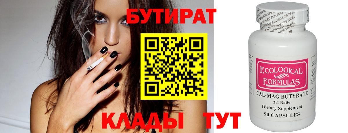 БУТИРАТ BDO Вольск
