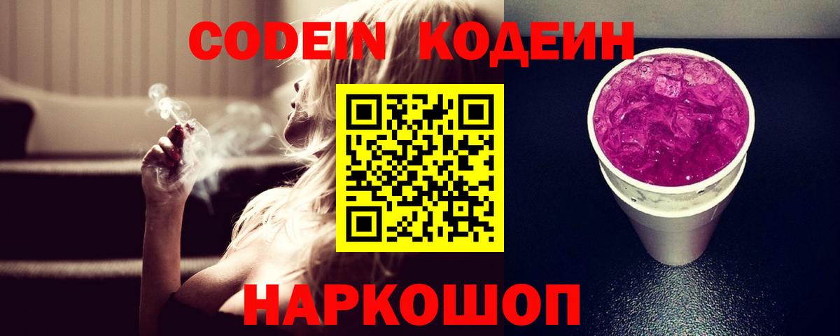 Кодеин напиток Lean (лин)  Вход с VPN  Вольск  Кодеин напиток Lean (лин) 