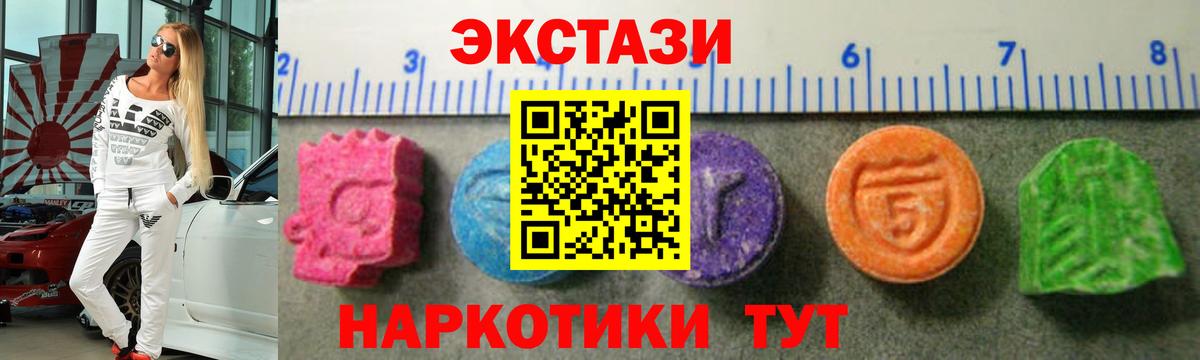 ЭКСТАЗИ 280мг  Ecstasy круглые  Вольск  Вход с VPN 