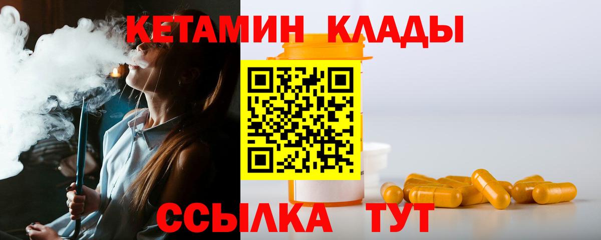 площадка как зайти  Вход с VPN  Вольск  Кетамин ketamine 