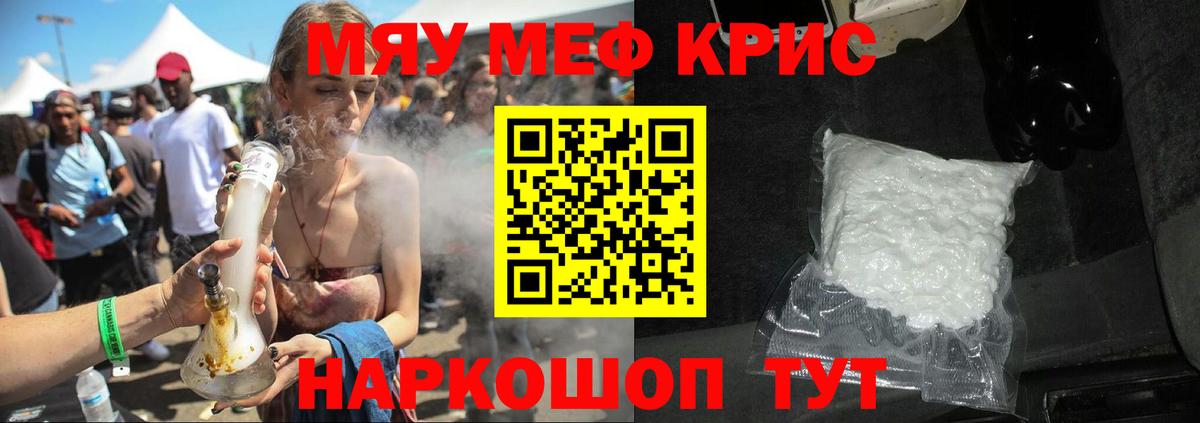 Меф мяу мяу мука Вольск