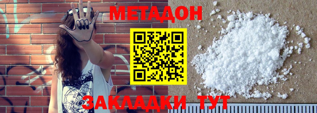 МЕТАДОН кристалл  Вход с VPN  даркнет как зайти  Вольск  Метадон мёд 